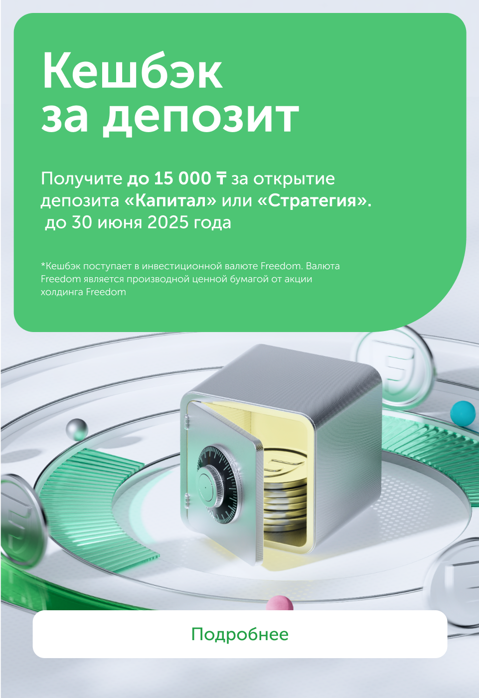 кешбэк за депозит