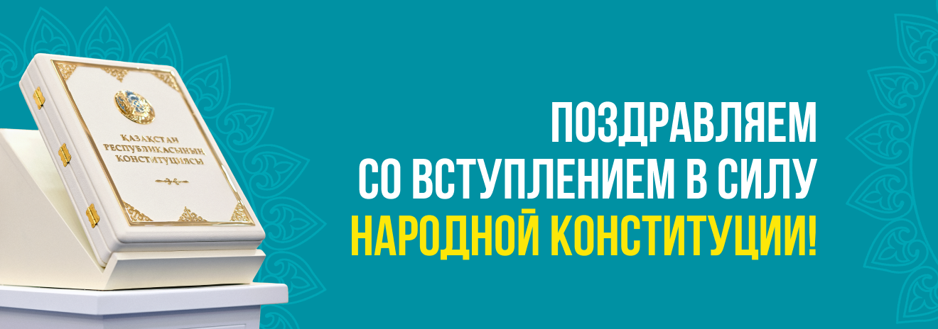 конституция