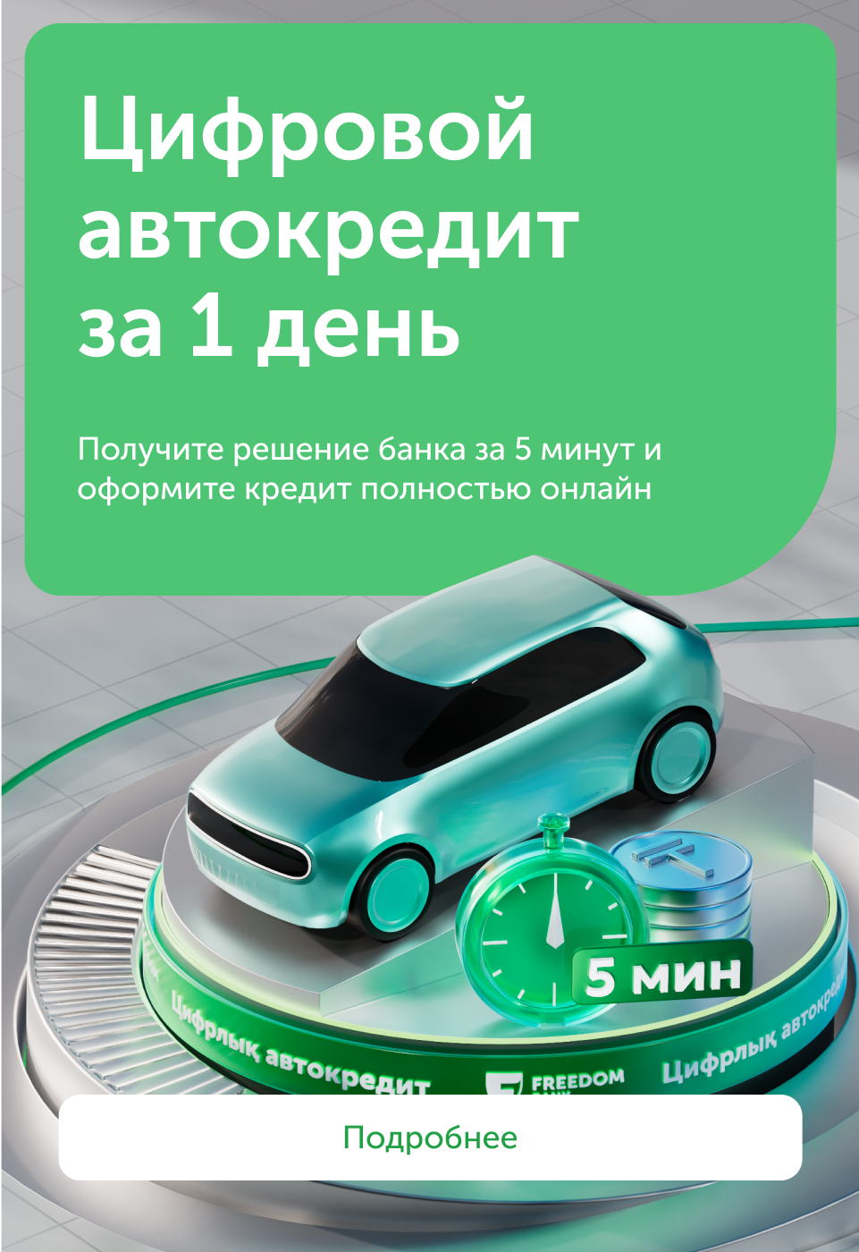 автокред