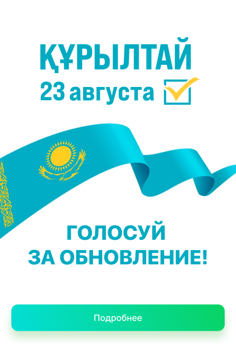 курылтай