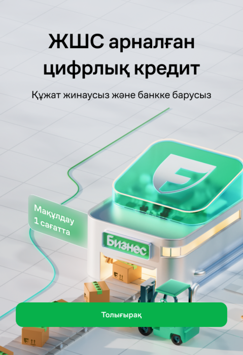 Кредит для ТОО