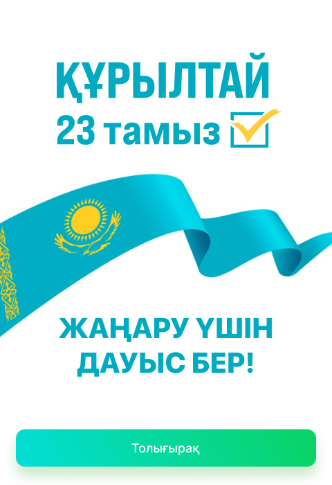 курылтай