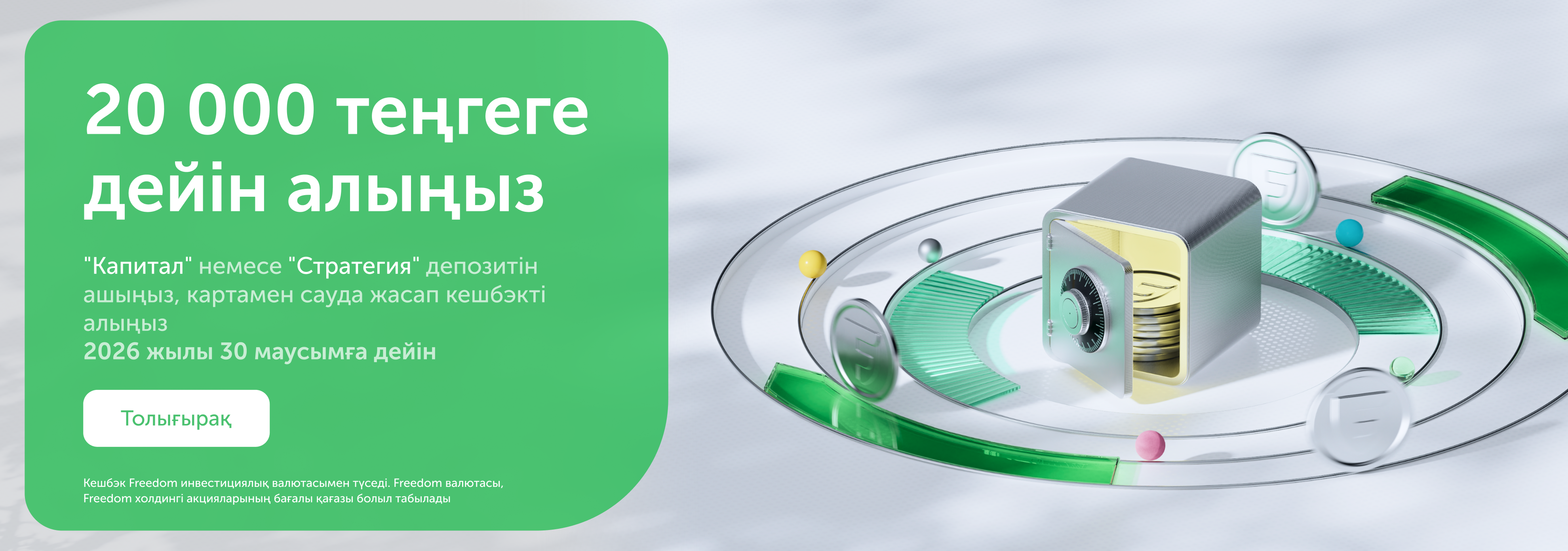 кешбэк за депозит