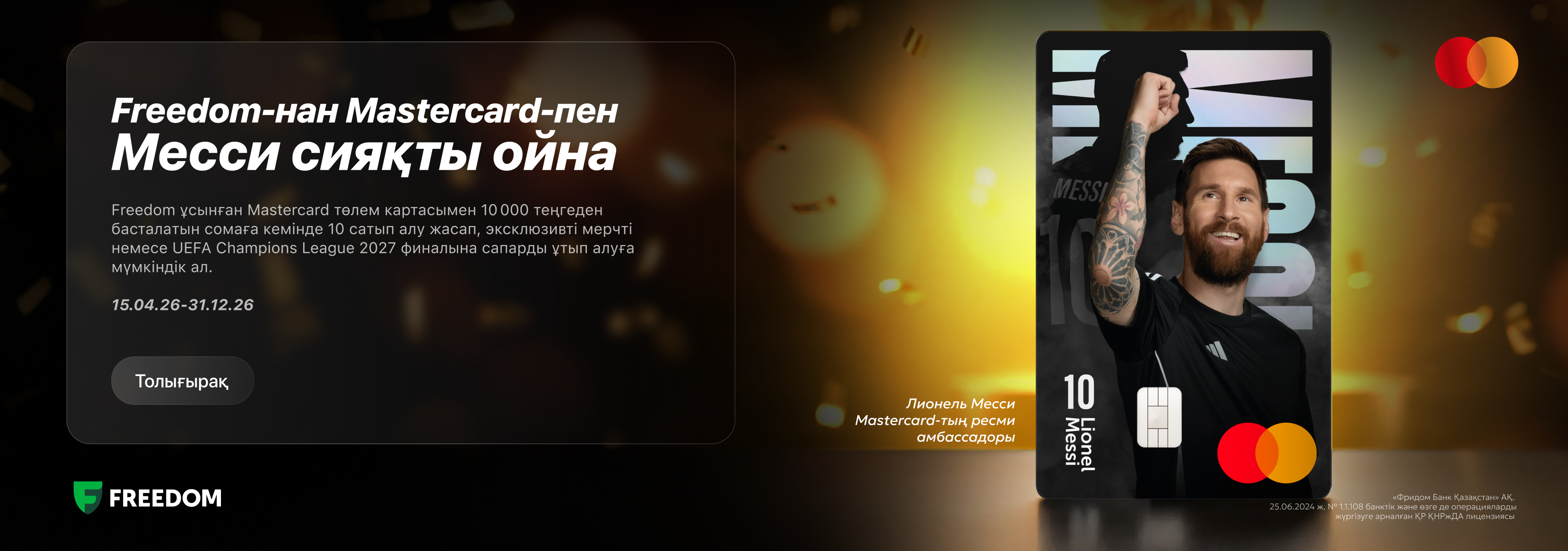месси