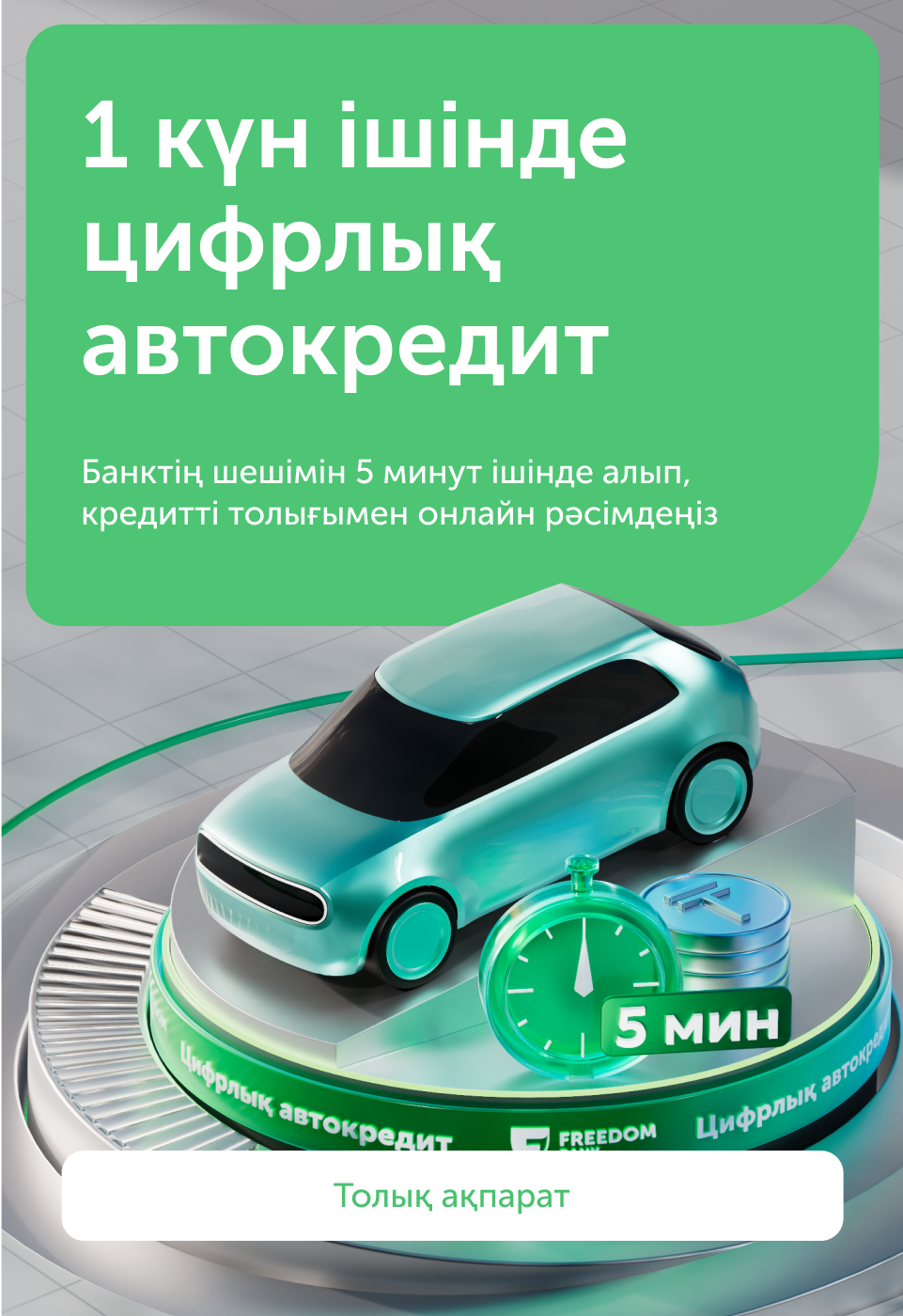 автокред