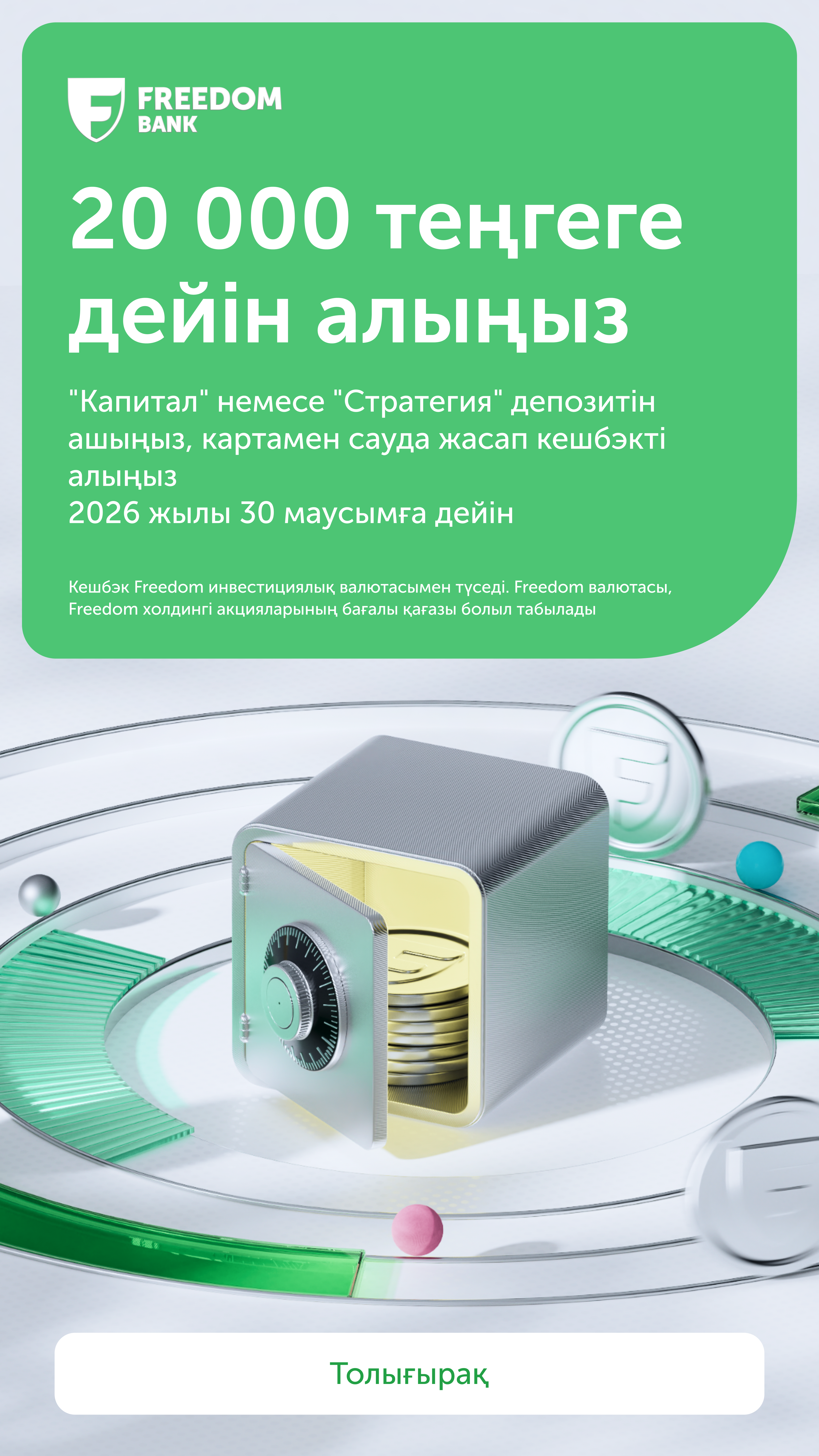 кешбэк за депозит