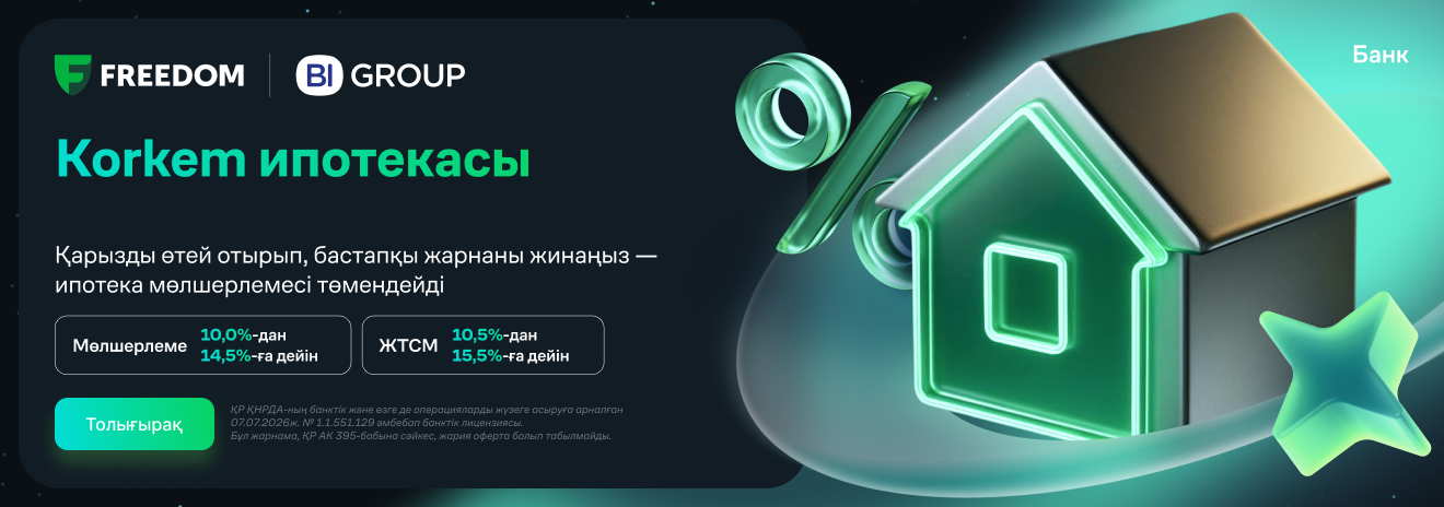 ипотекакоркем
