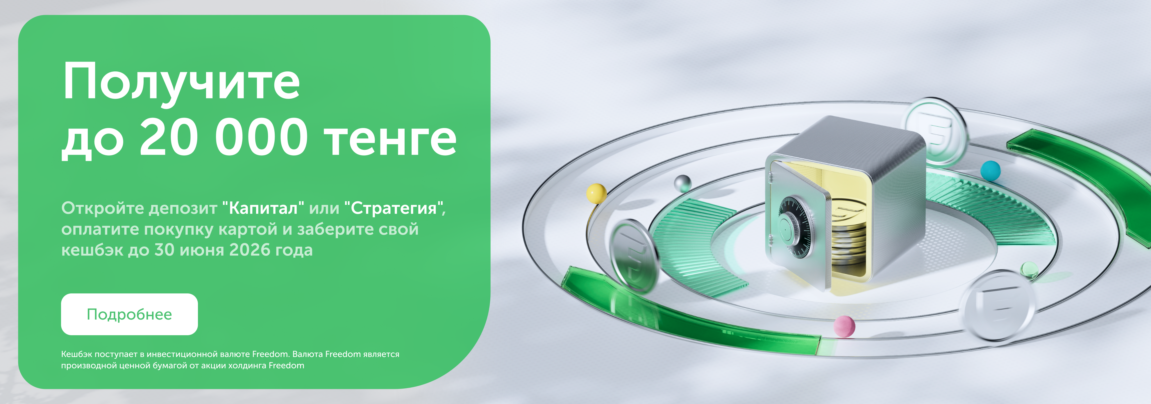 кешбэк за депозит