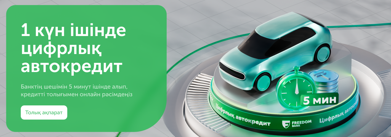 автокред